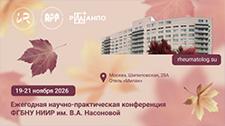 Ежегодная научно-практическая конференция ФГБНУ НИИР им. В.А. Насоновой 2026