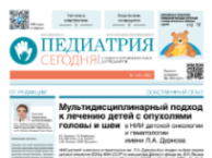 Педиатрия сегодня № 7, 2025