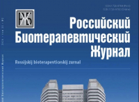 Вышел новый номер «Российского биотерапевтического журнала» (Том 25, № 2).