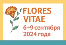 «FLORES VITAE. Контраверсии в неонатальной медицине и педиатрии»