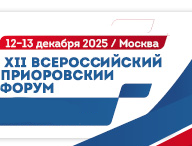 XII Всероссийский Приоровский форум, посвященный 140-летию Н.Н. Приорова 12–13 декабря 2025 года