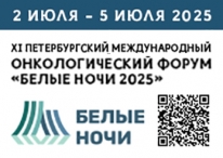 Санкт-Петербург примет XI Международный онкологический форум «Белые ночи 2025»