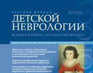 Свежий выпуск журнала "Русский журнал детской неврологии"
