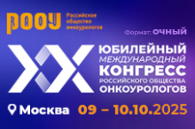 ﻿9–10 октября в Москве состоится юбилейный, XX Международный конгресс РООУ. 