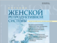 Опухоли женской репродуктивной системы № 3, 2025 год