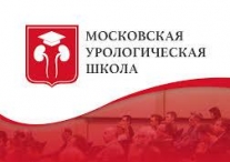 19-я Московская урологическая школа, ﻿15–16 ноября 2024 года